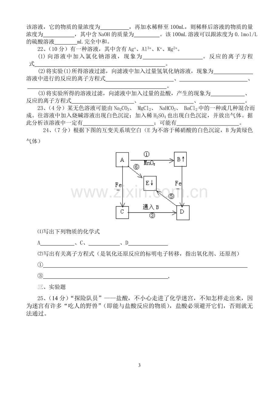 高三化学第一轮复习化学必修(一)测试1.doc_第3页