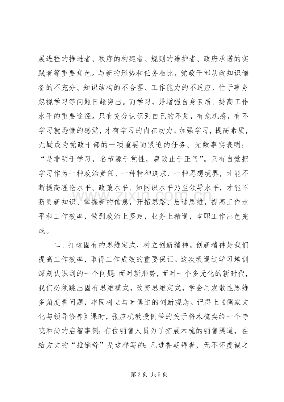 正科级领导进修班学习心得体会.docx_第2页