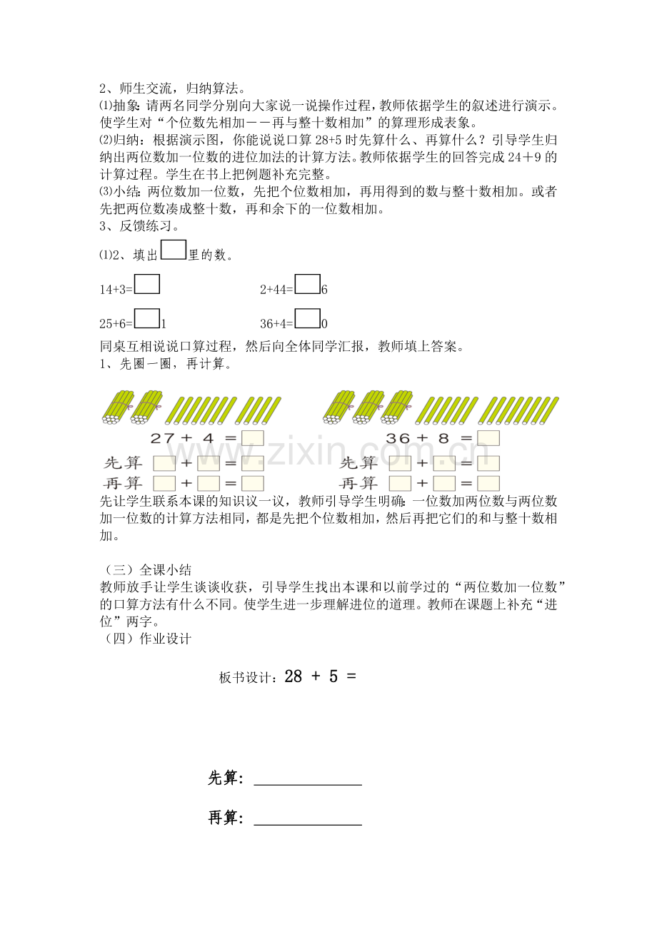 小学数学人教2011课标版一年级人教版小学一年级数学下册教学设计.docx_第2页