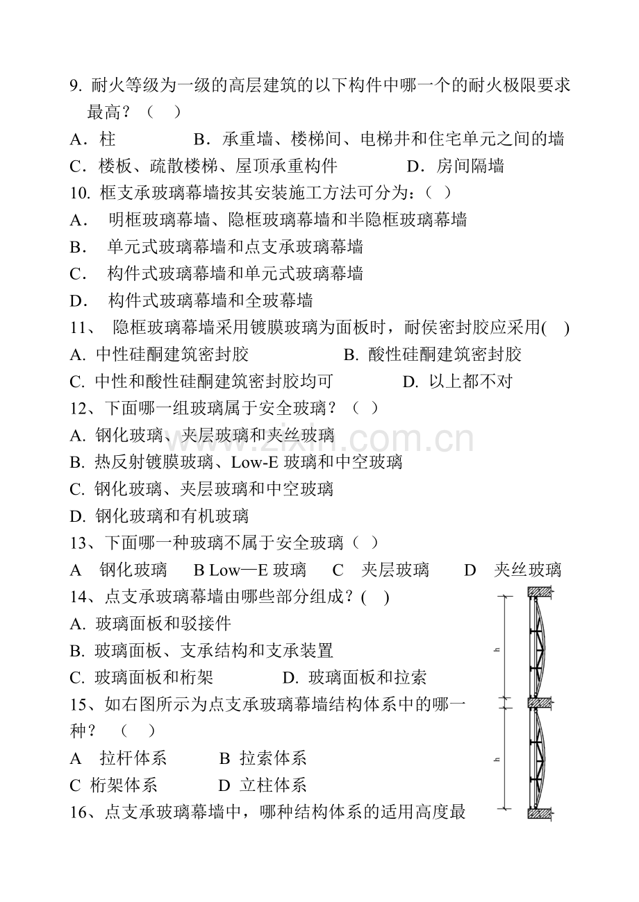 建筑构造下题库(题).doc_第2页