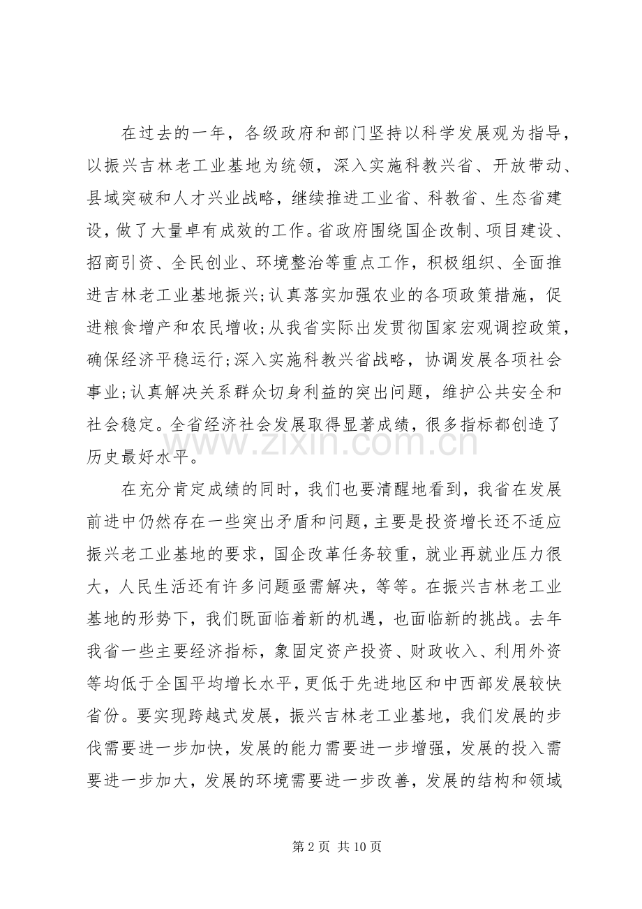 省长在省政府十届九次全体会议上的讲话.docx_第2页