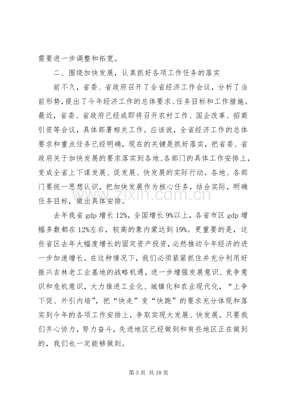 省长在省政府十届九次全体会议上的讲话.docx_第3页