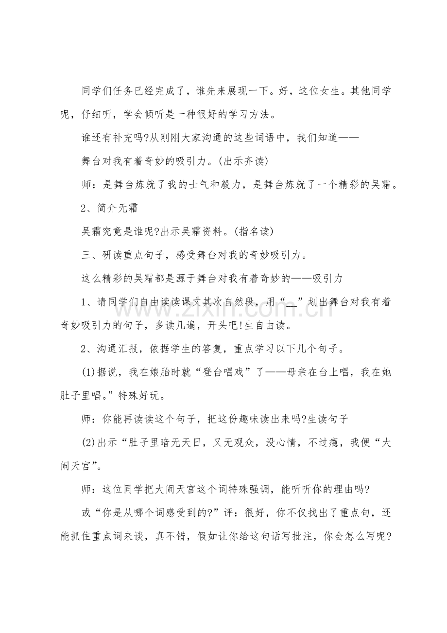 六年级上册语文教案：我的舞台.docx_第2页