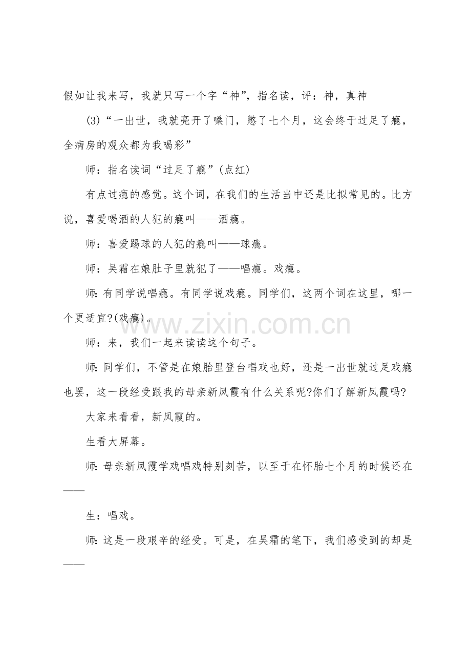 六年级上册语文教案：我的舞台.docx_第3页