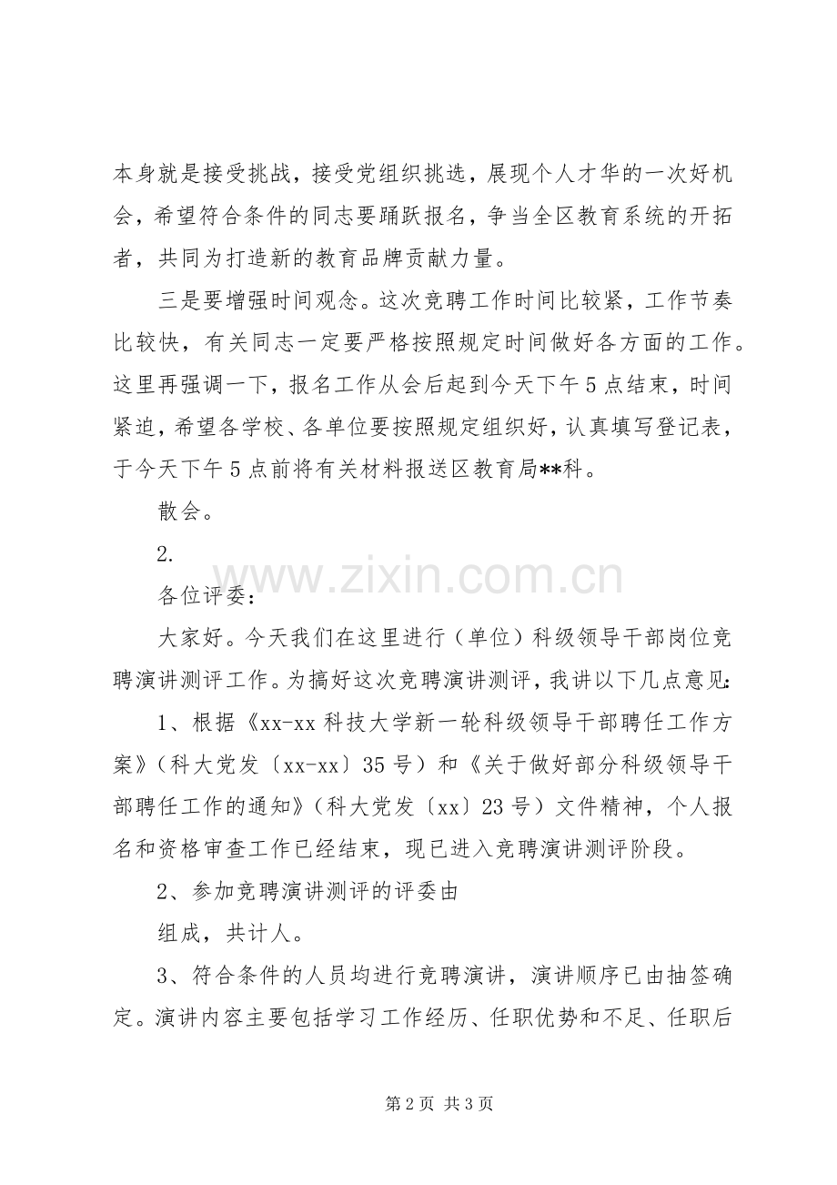 竞聘演讲主持词.docx_第2页