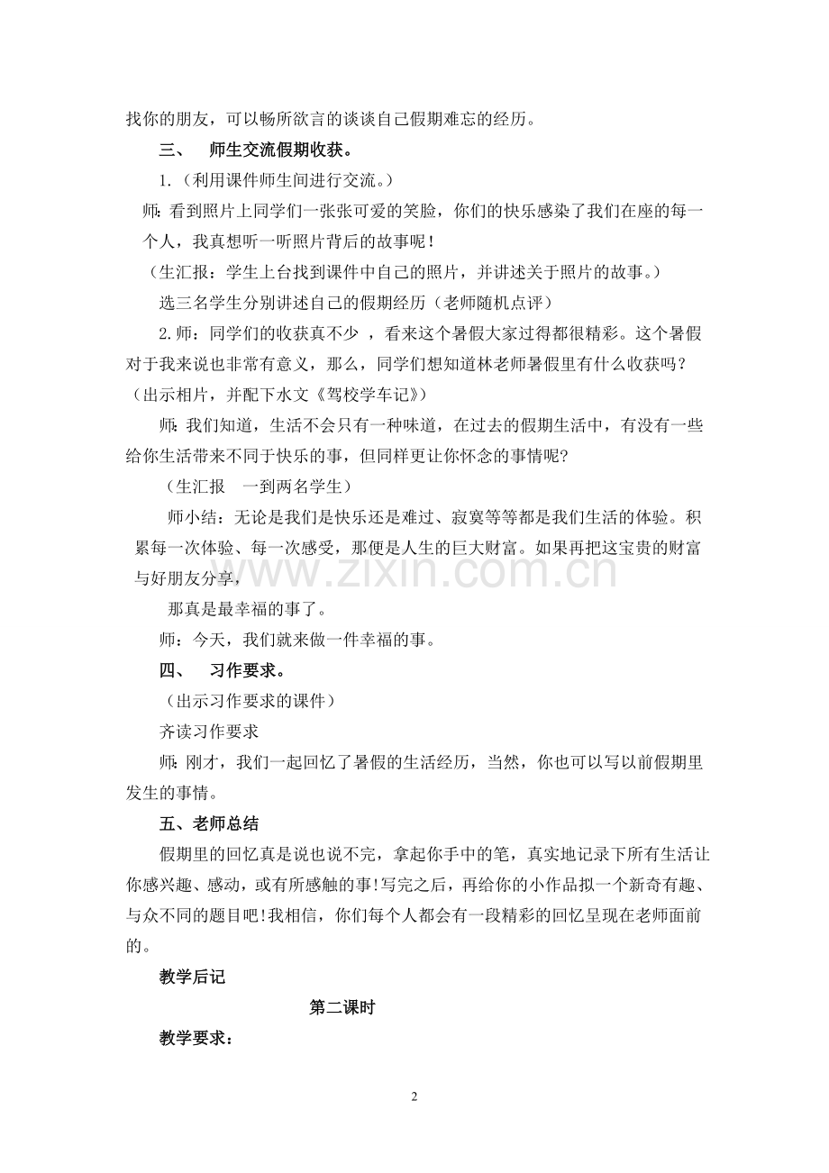 六上作文教案.doc_第2页