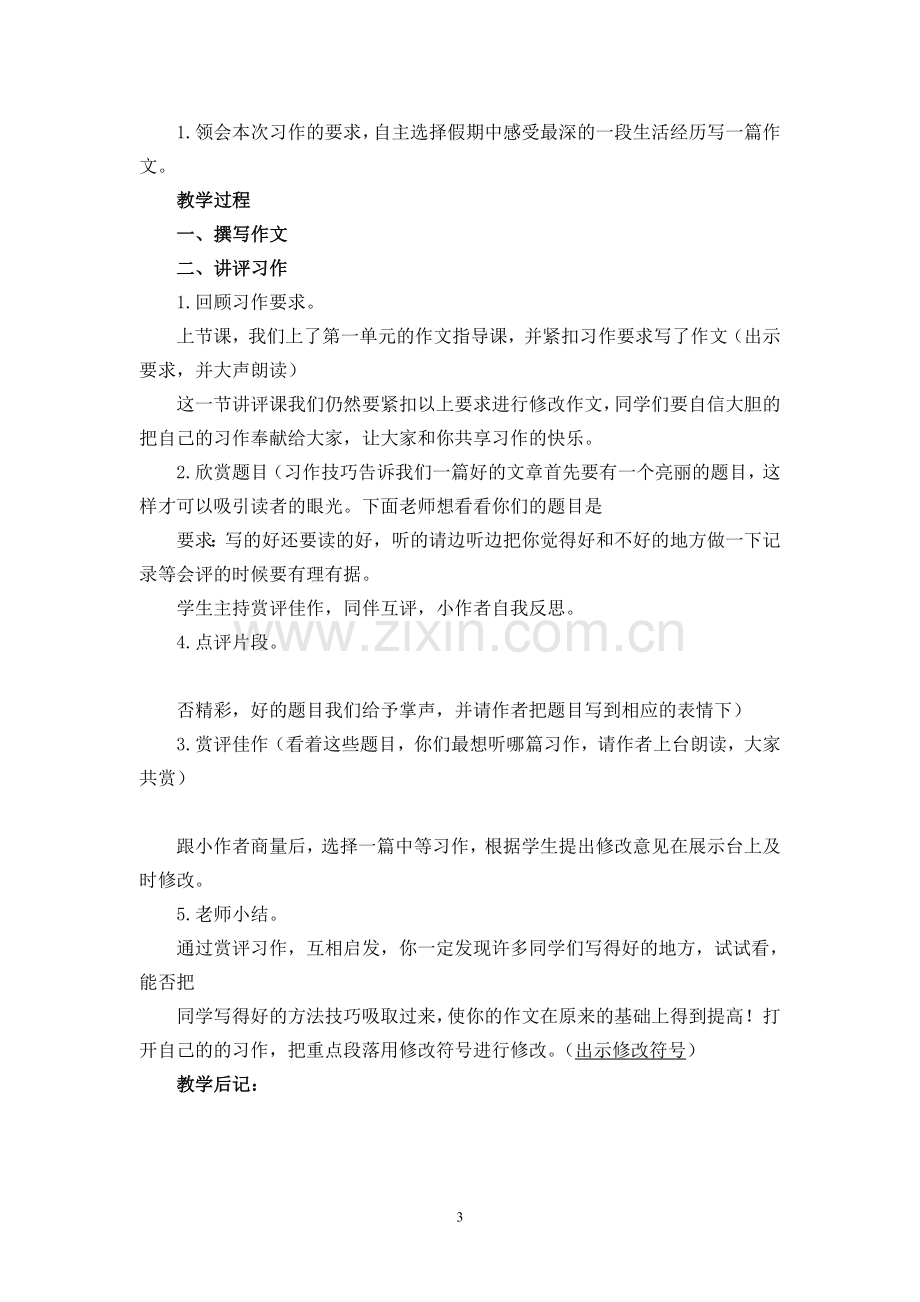 六上作文教案.doc_第3页