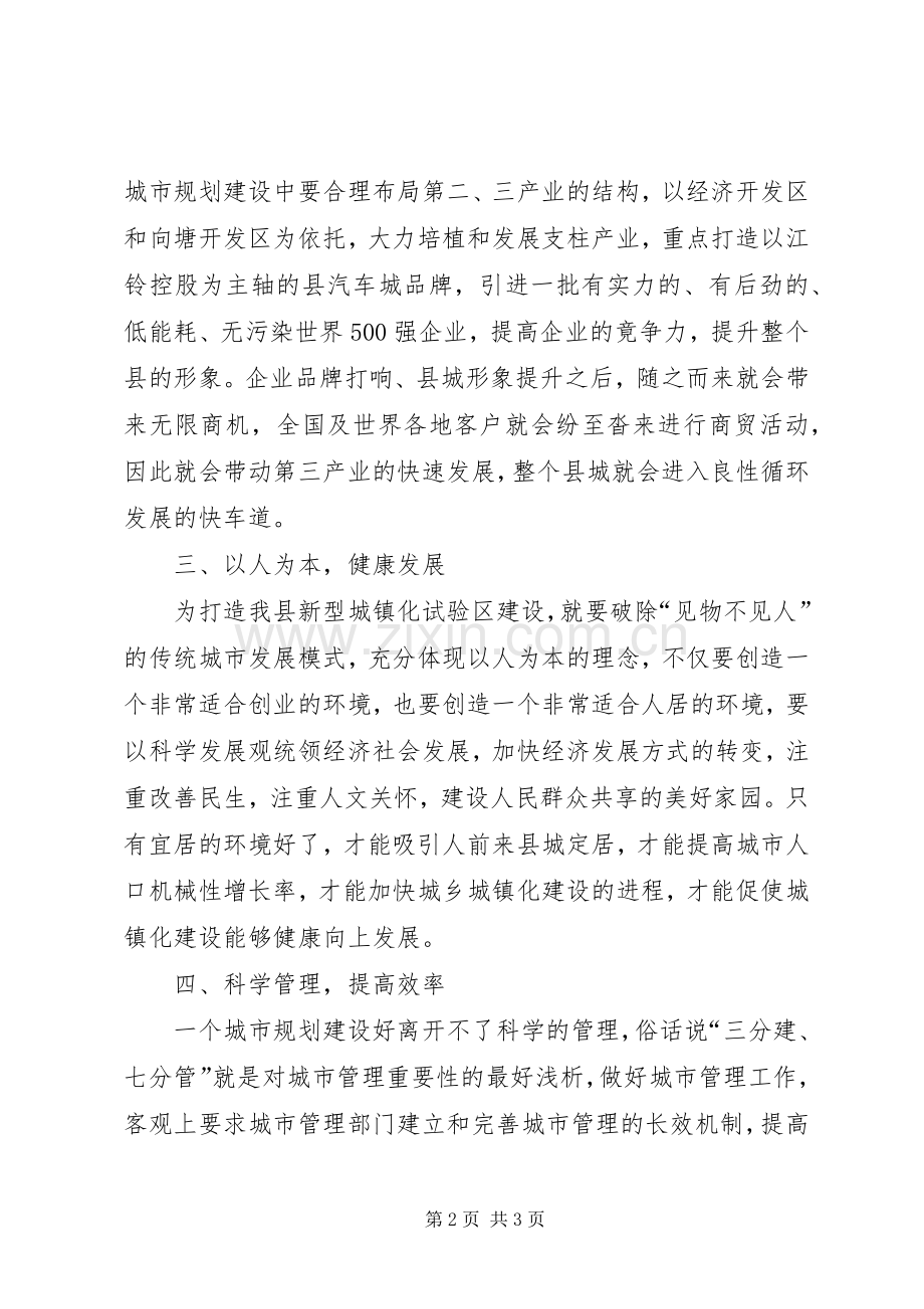 工委主任学习心得体会.docx_第2页