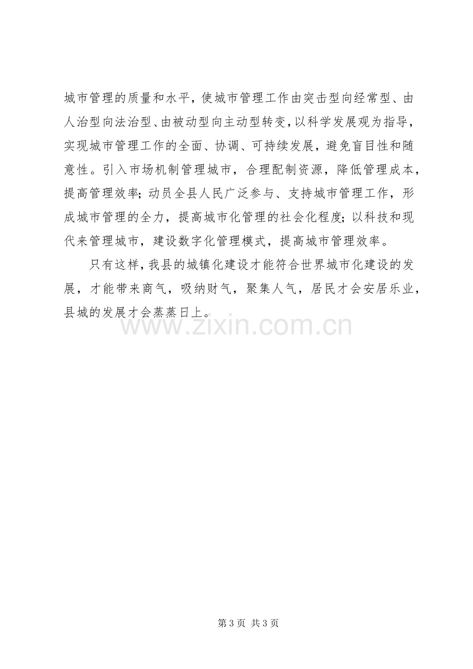 工委主任学习心得体会.docx_第3页