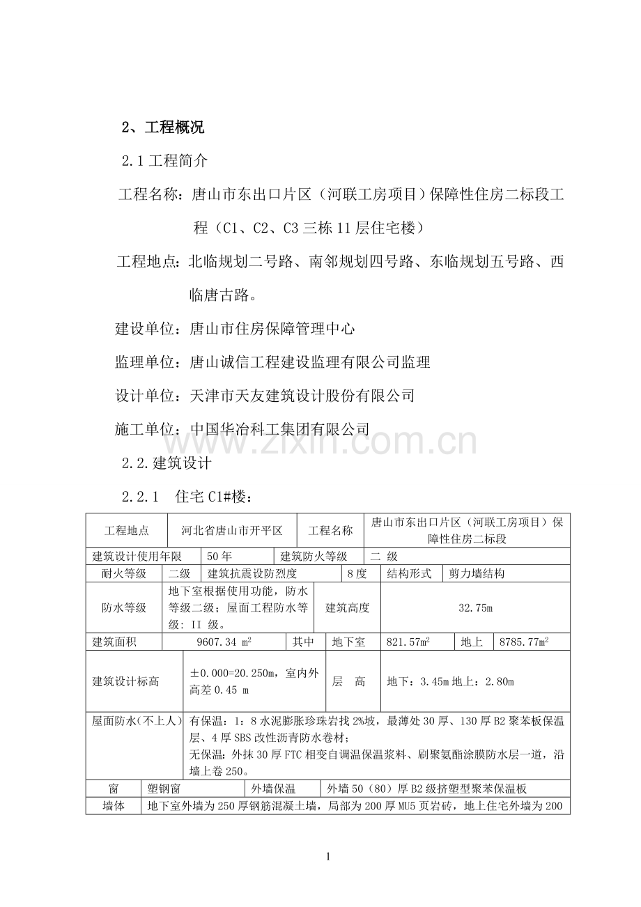 临时建筑施工组织设计.doc_第1页