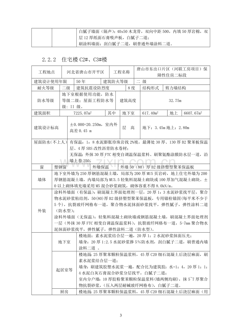 临时建筑施工组织设计.doc_第3页