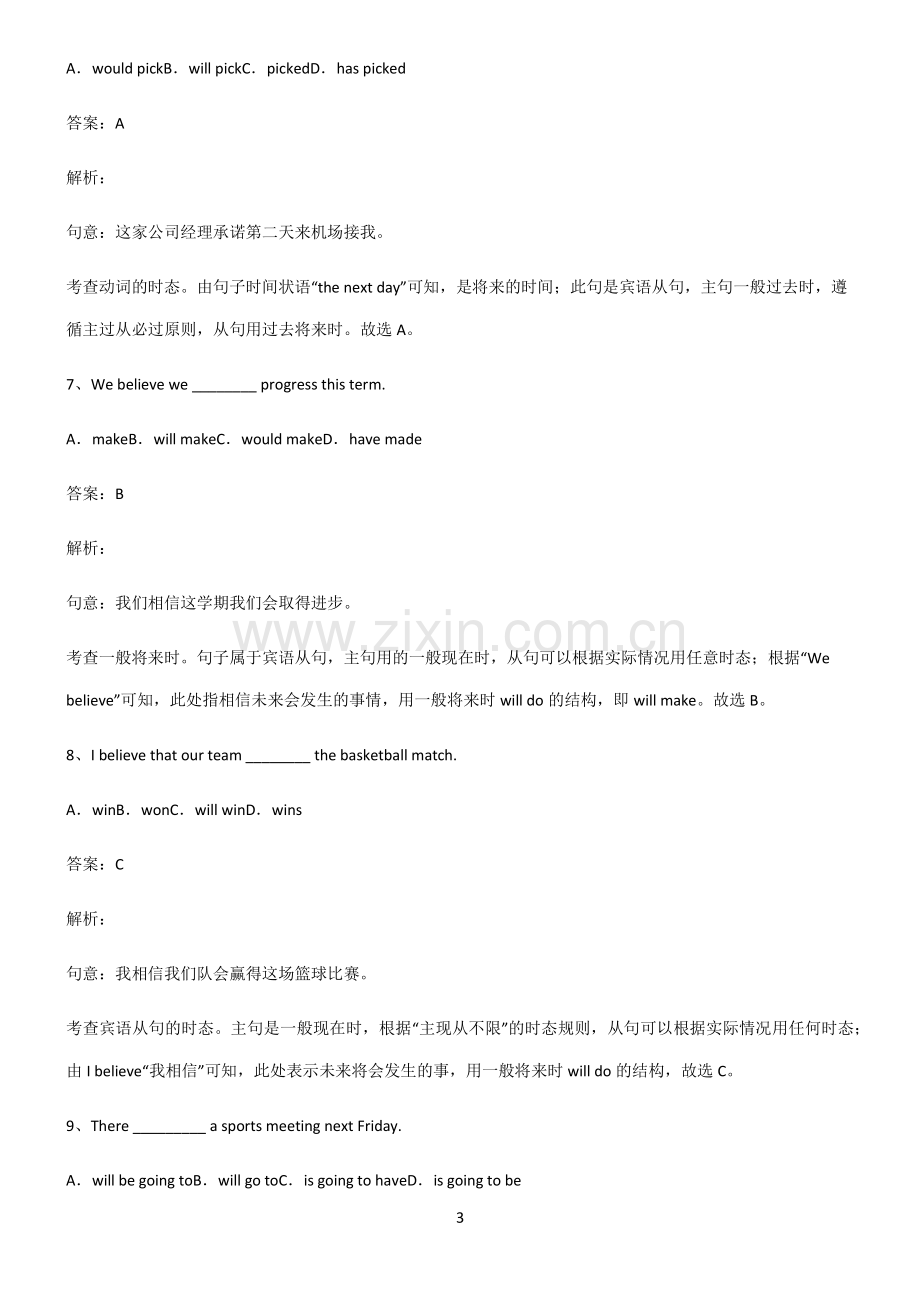 九年义务初中英语一般将来时必练题总结.pdf_第3页