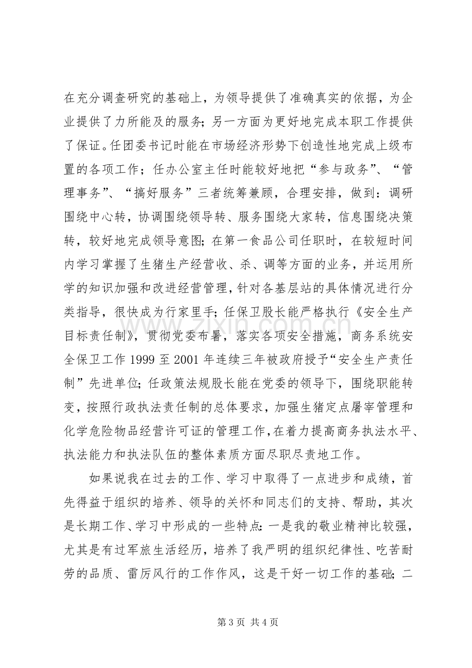 机关办公室主任竞聘演说稿.docx_第3页