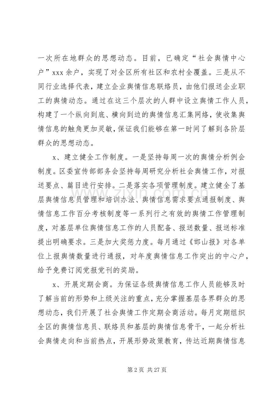 信息舆情调研工作现场经验交流发言材料.docx_第2页