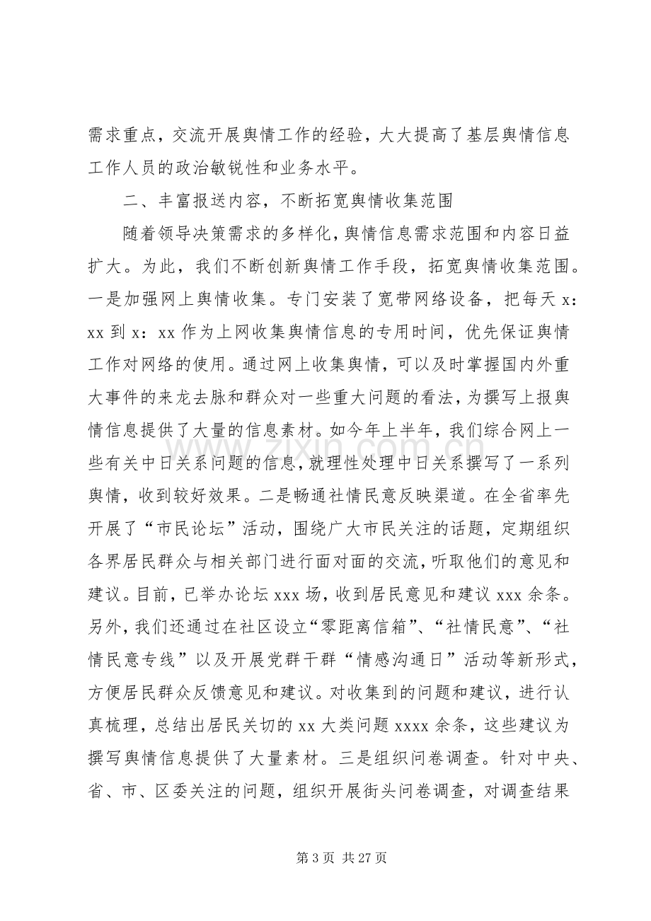 信息舆情调研工作现场经验交流发言材料.docx_第3页