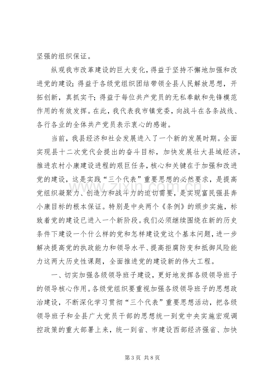 在庆祝建党八四周年暨“七·一”表彰大会上的讲话.docx_第3页