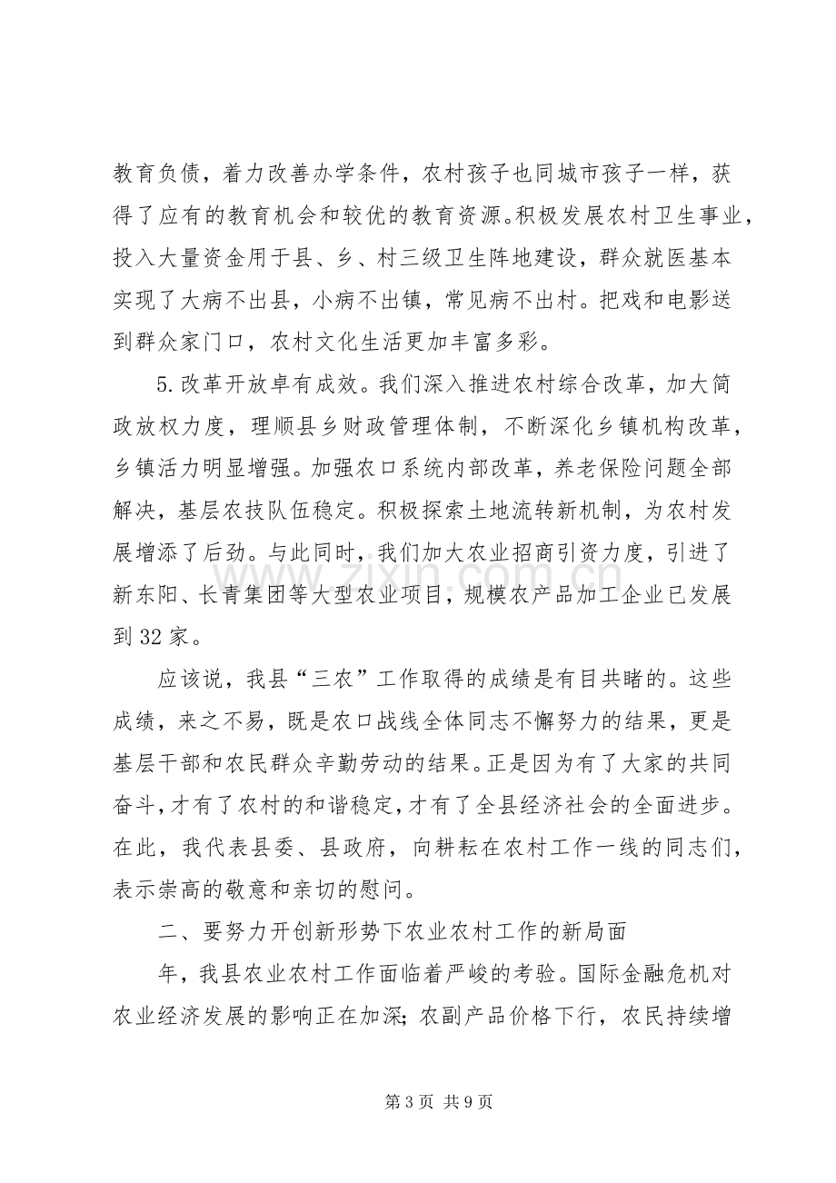 农业农村工作大会领导讲话材料.docx_第3页