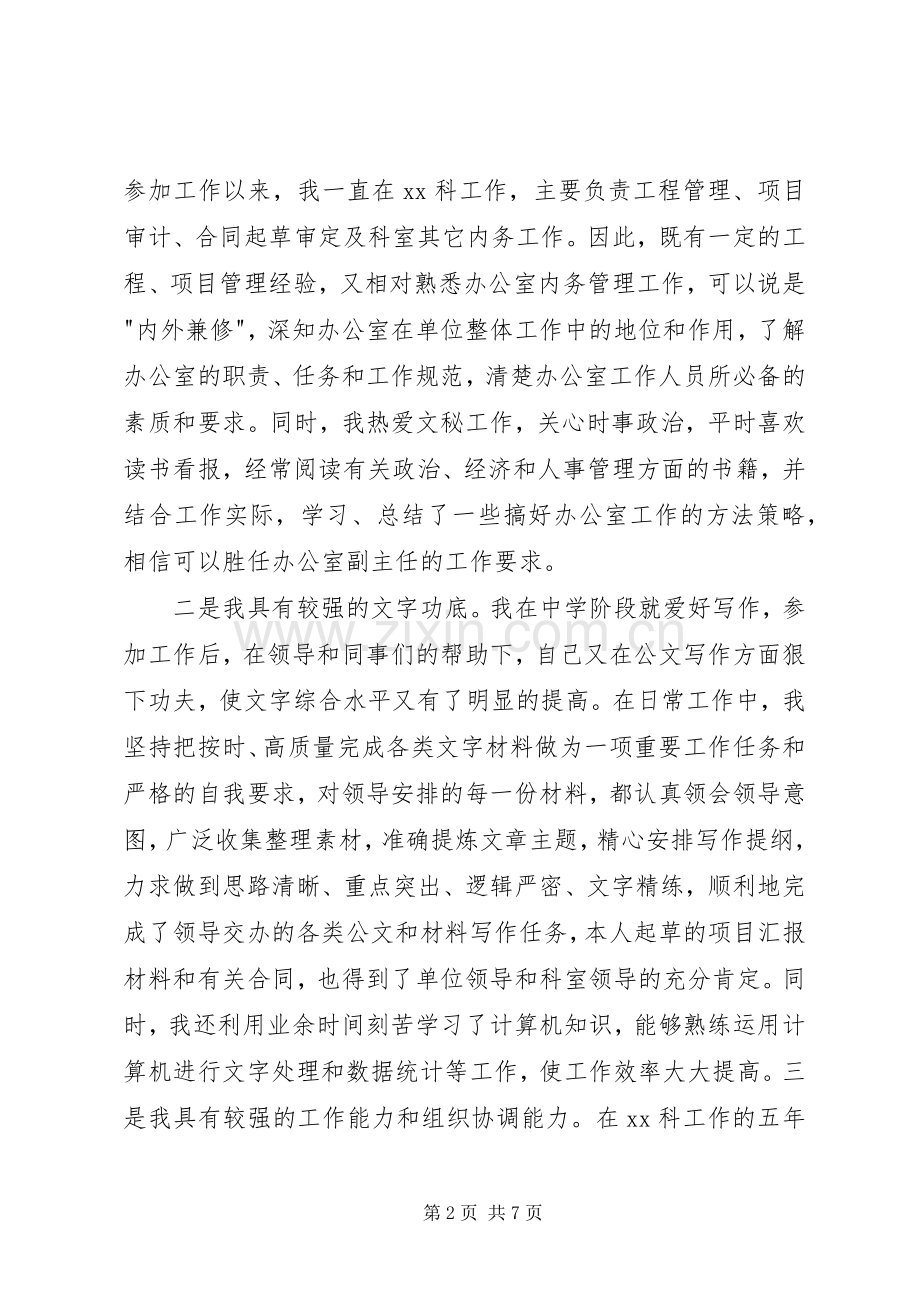 竞争办公室副主任演讲稿.docx_第2页