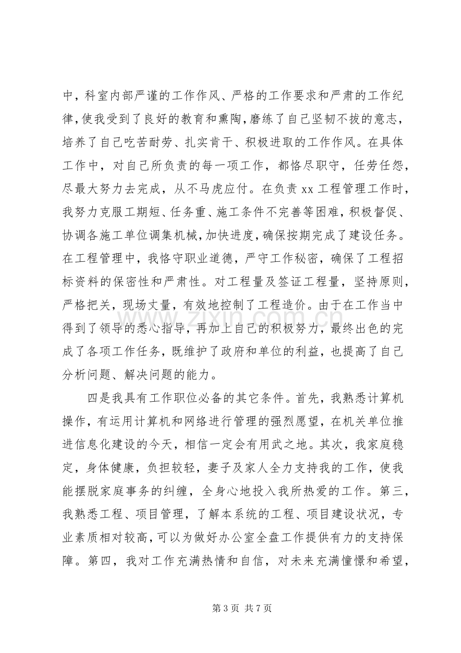 竞争办公室副主任演讲稿.docx_第3页