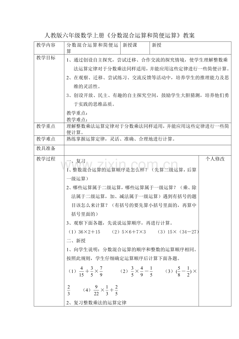 人教版六年级数学上册.doc_第1页