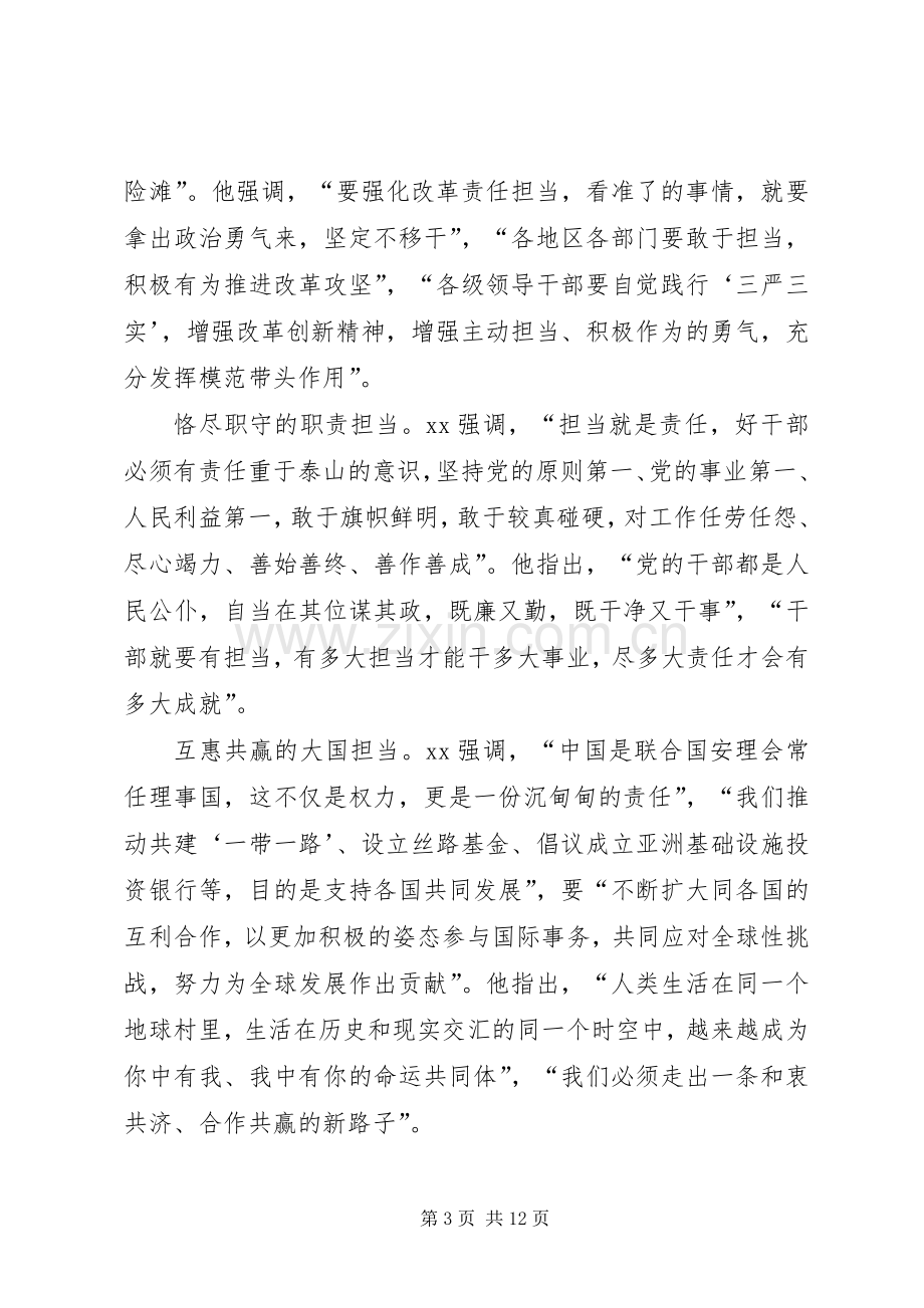 发挥党员作用勇于担当作为心得体会20XX年字.docx_第3页