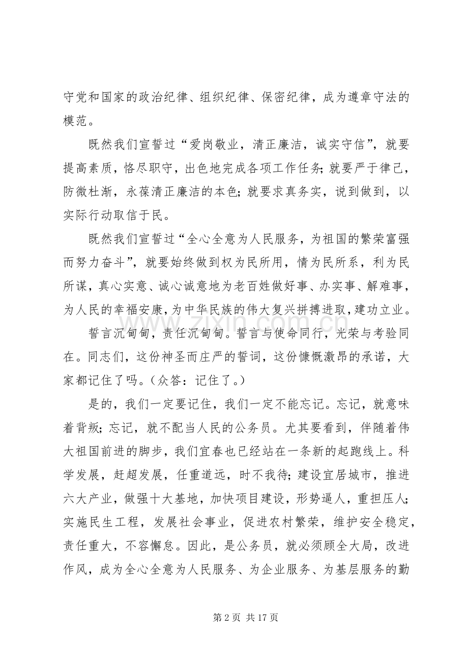 公务员宣誓仪式领导演讲稿.docx_第2页