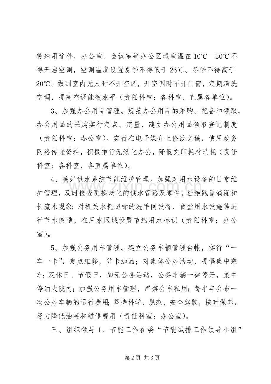 计生委公共机构节能工作实施方案.docx_第2页