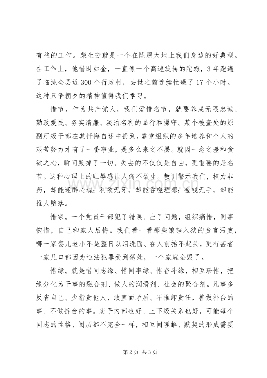 在“三严三实”专题讨论会上的发言（省委书记）.docx_第2页