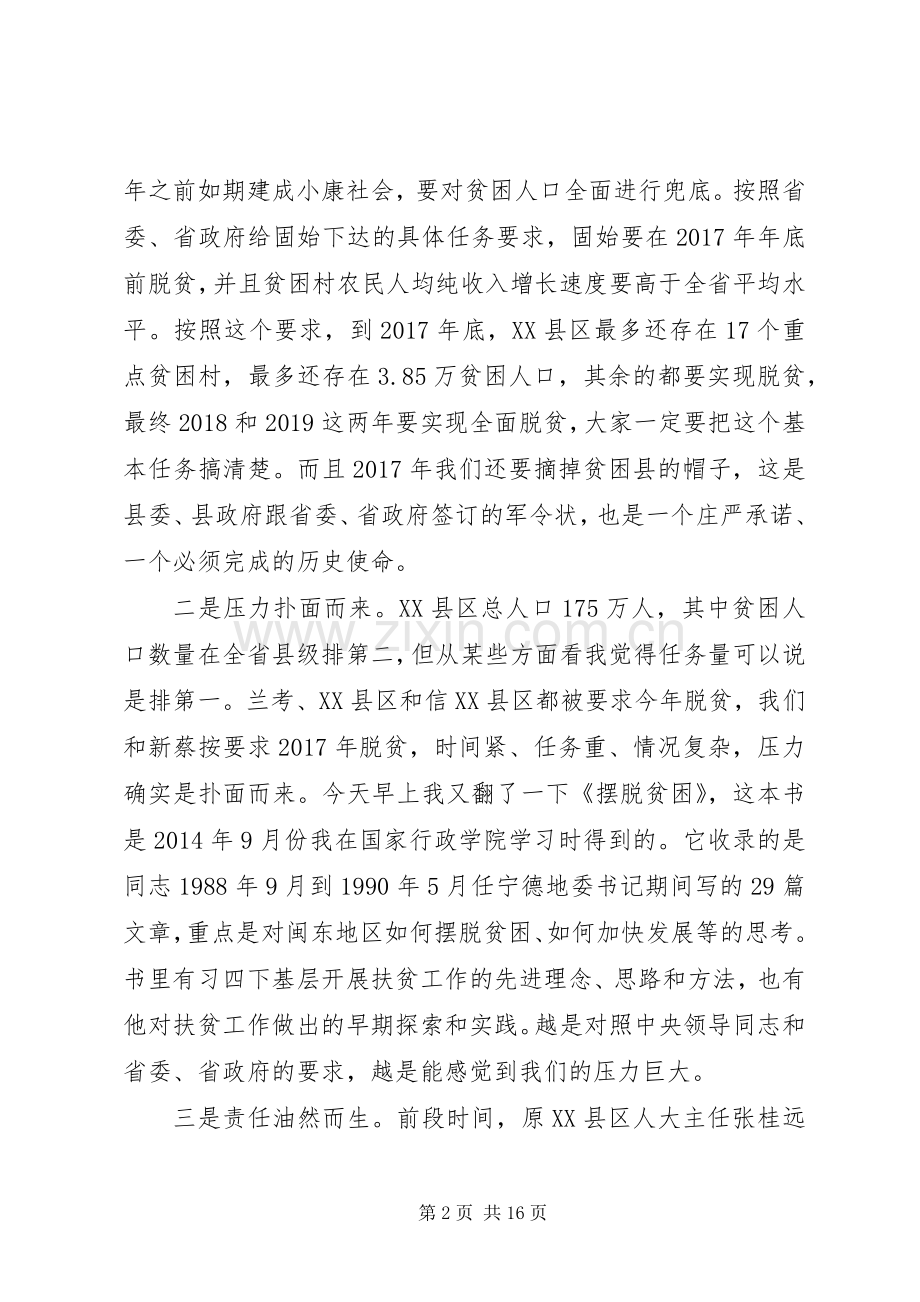 在全县扶贫工作会议上的讲话材料.docx_第2页