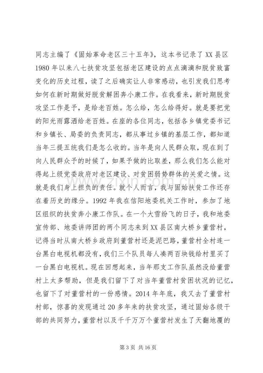 在全县扶贫工作会议上的讲话材料.docx_第3页