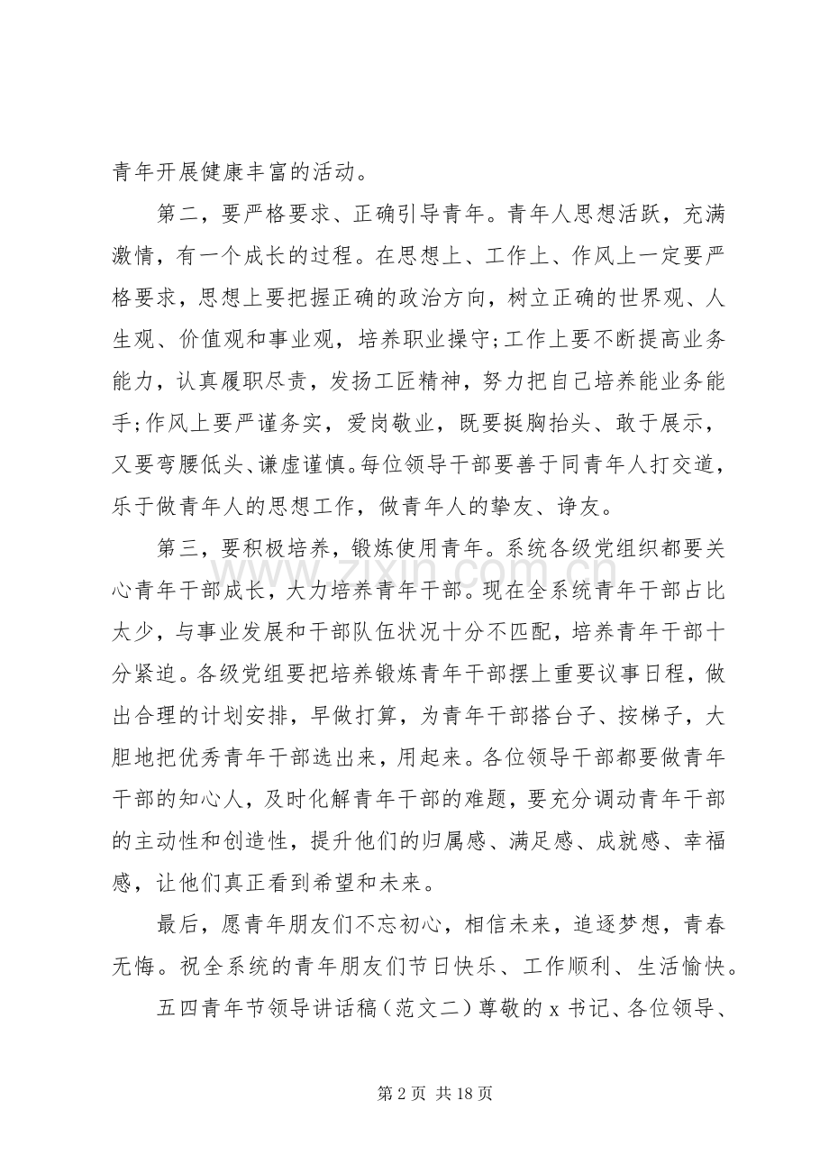 五四青年节领导讲话稿范文(四篇).docx_第2页