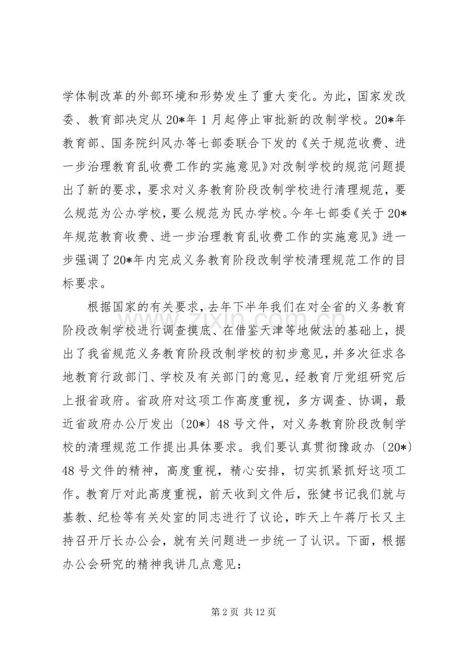 学校工作会讲话.docx_第2页