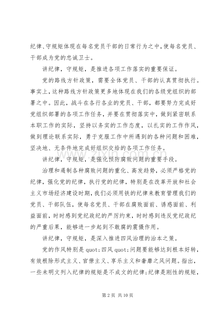 优秀党员干部四讲四有发言稿范文.docx_第2页