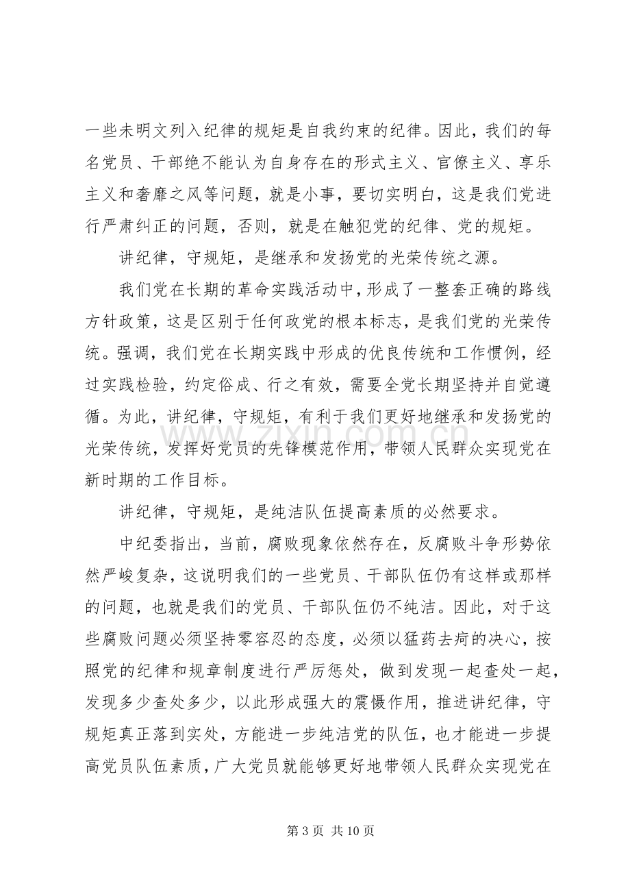 优秀党员干部四讲四有发言稿范文.docx_第3页