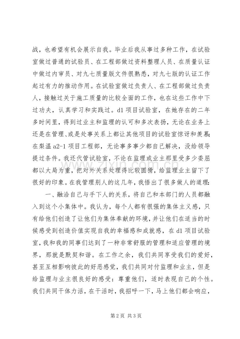 安全生产演讲稿：工程处质量安全科科长竟聘演讲稿.docx_第2页