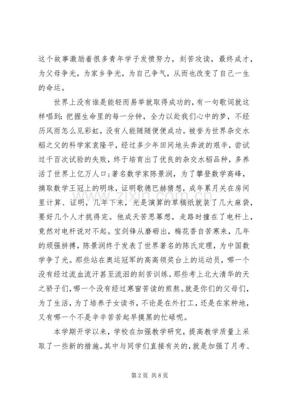 国旗下讲话稿：关于学习3篇.docx_第2页