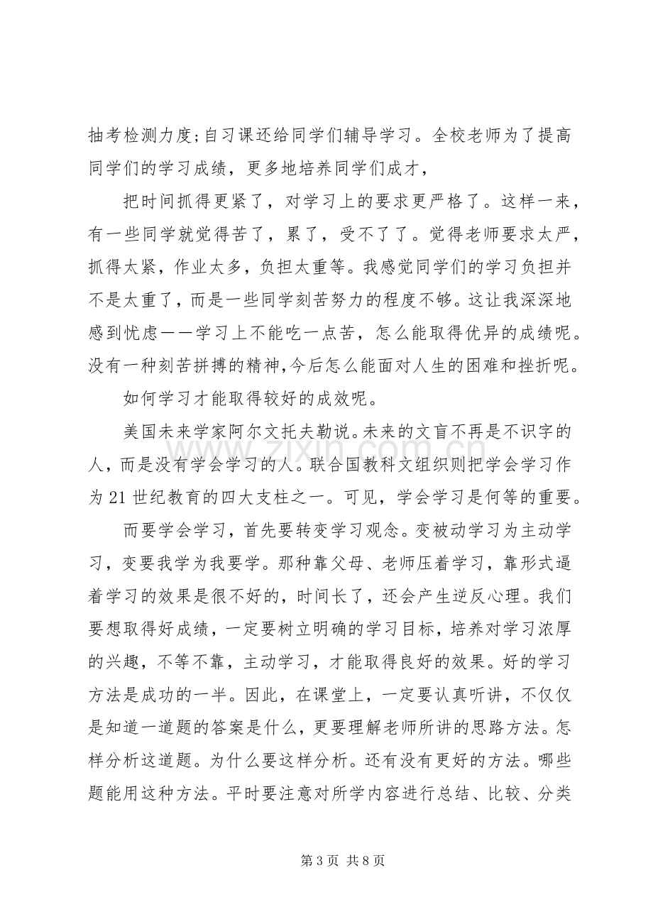 国旗下讲话稿：关于学习3篇.docx_第3页