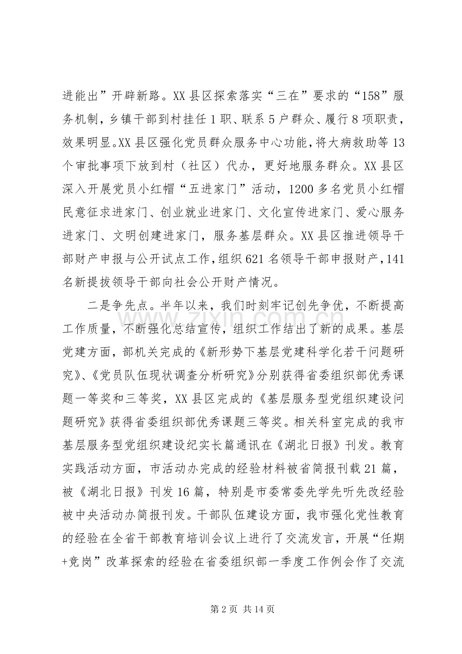 半年组织工作例会讲话.docx_第2页