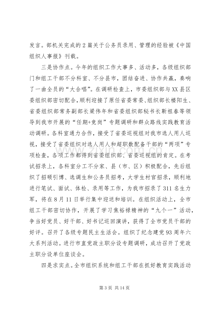 半年组织工作例会讲话.docx_第3页