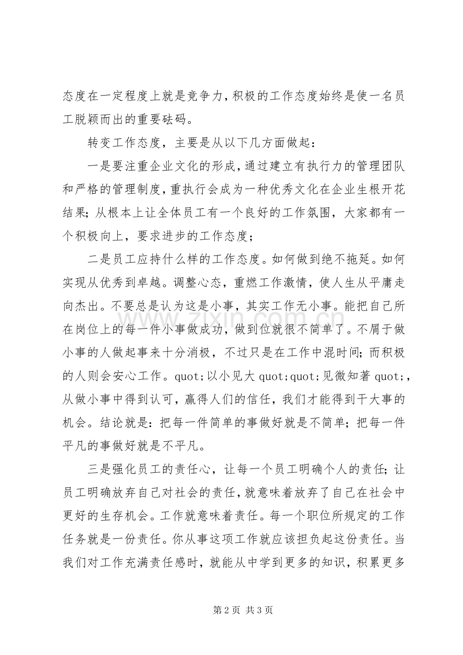 学习心得《如何提升执行力》心得.docx_第2页