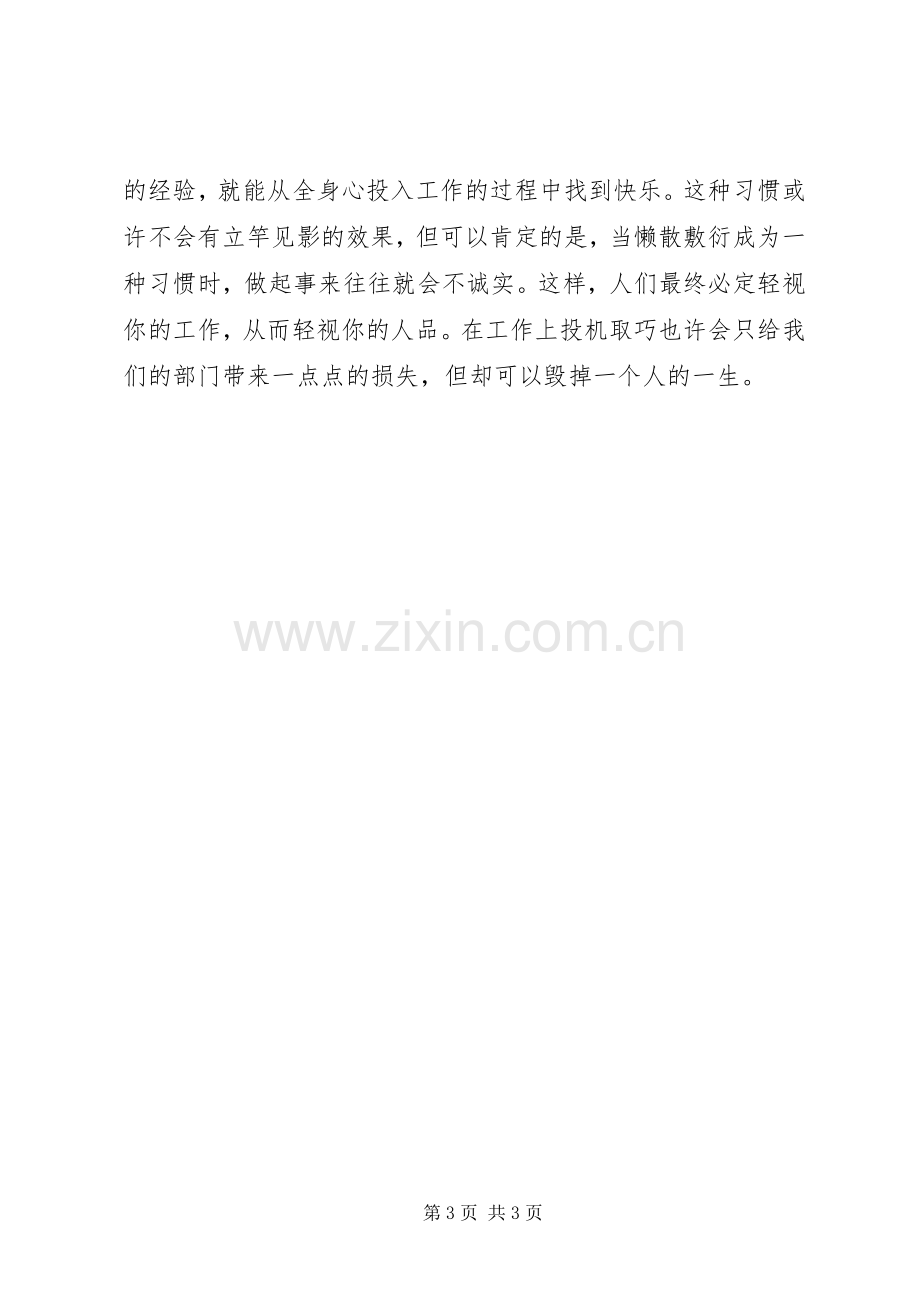 学习心得《如何提升执行力》心得.docx_第3页