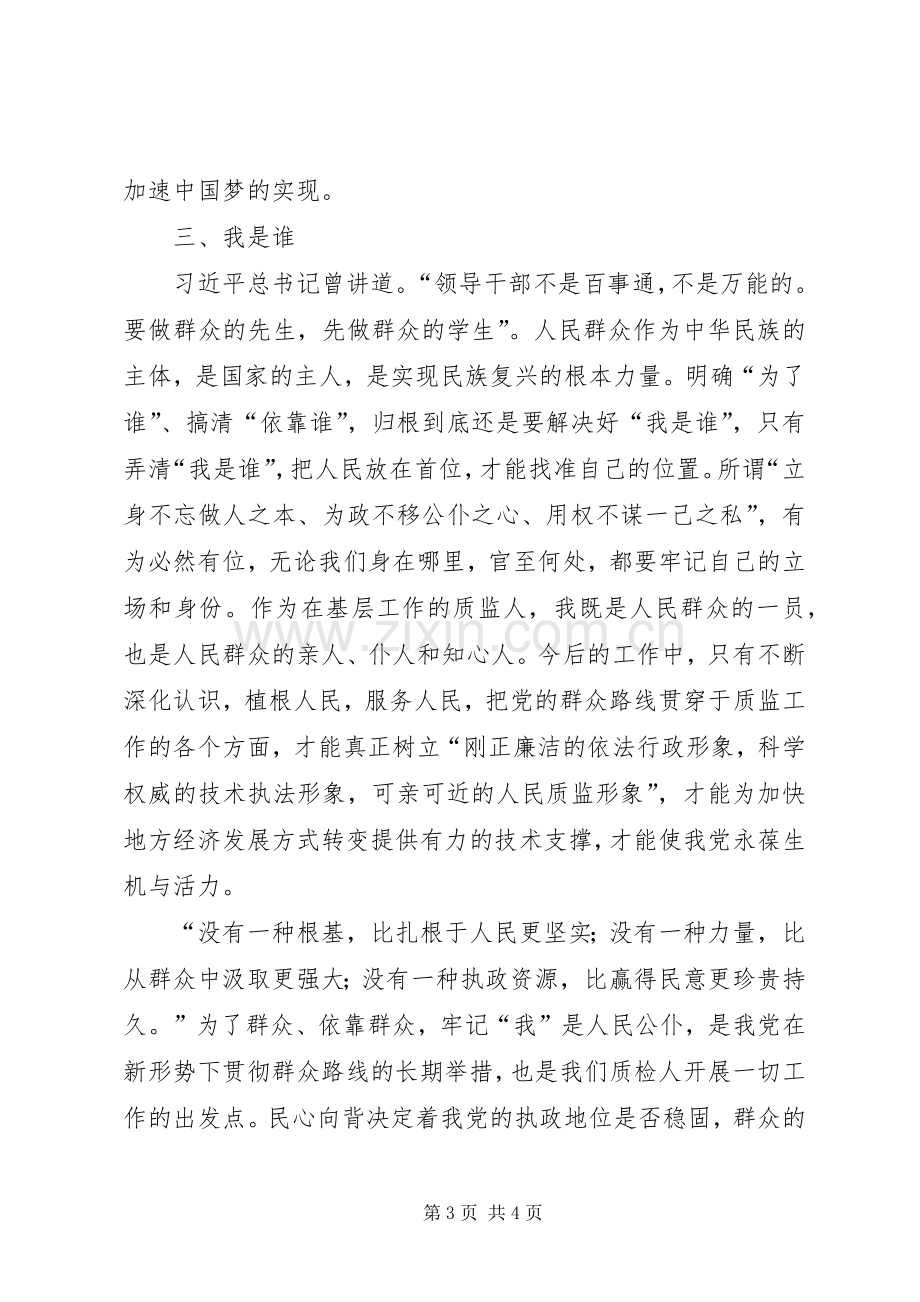 20XX年我的群众观学习心得体会.docx_第3页