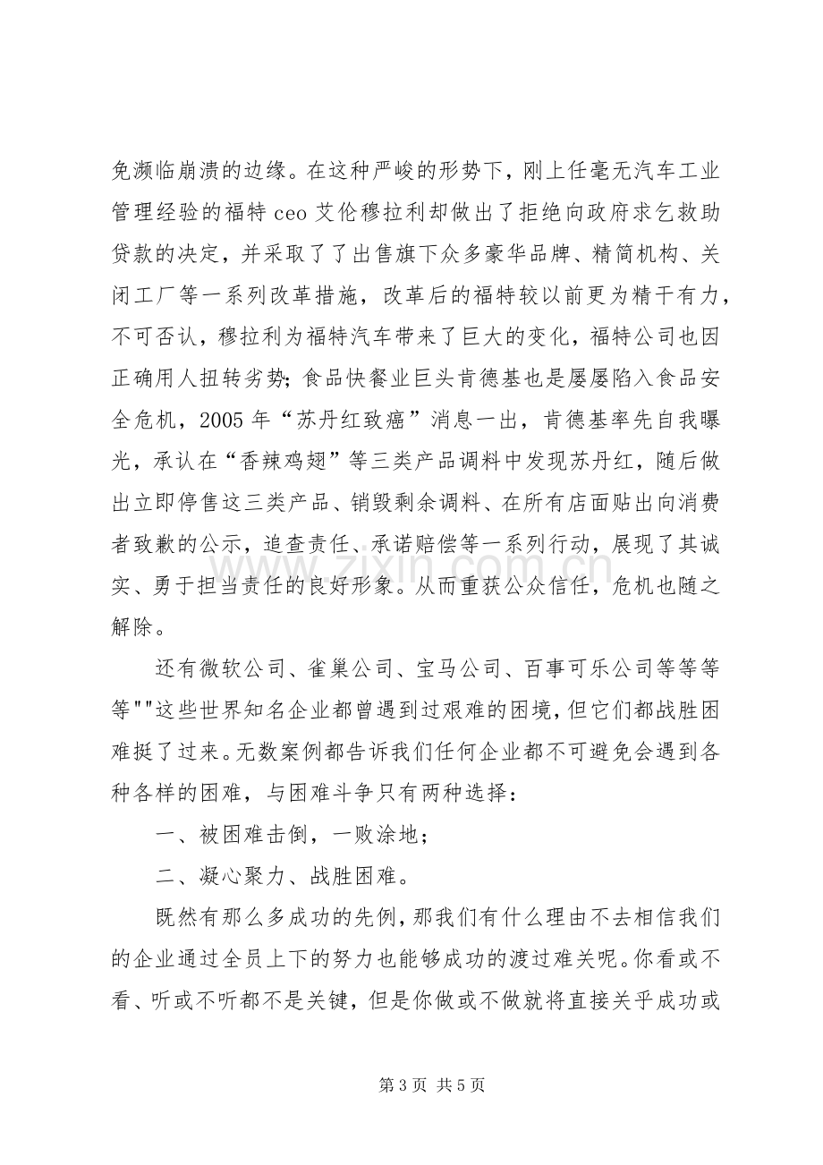 石油企业形势任务教育宣讲演讲稿[合集五篇].docx_第3页