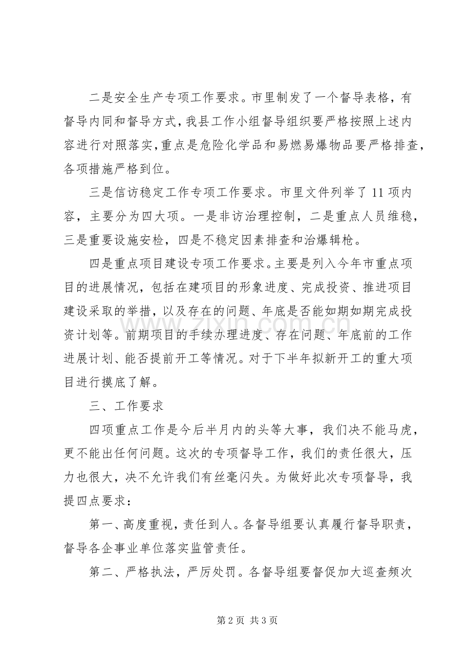 抓好四项重点工作动员会领导讲话.docx_第2页