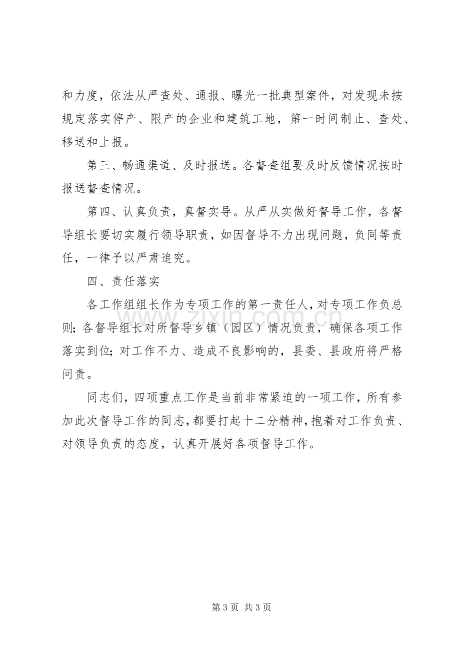 抓好四项重点工作动员会领导讲话.docx_第3页