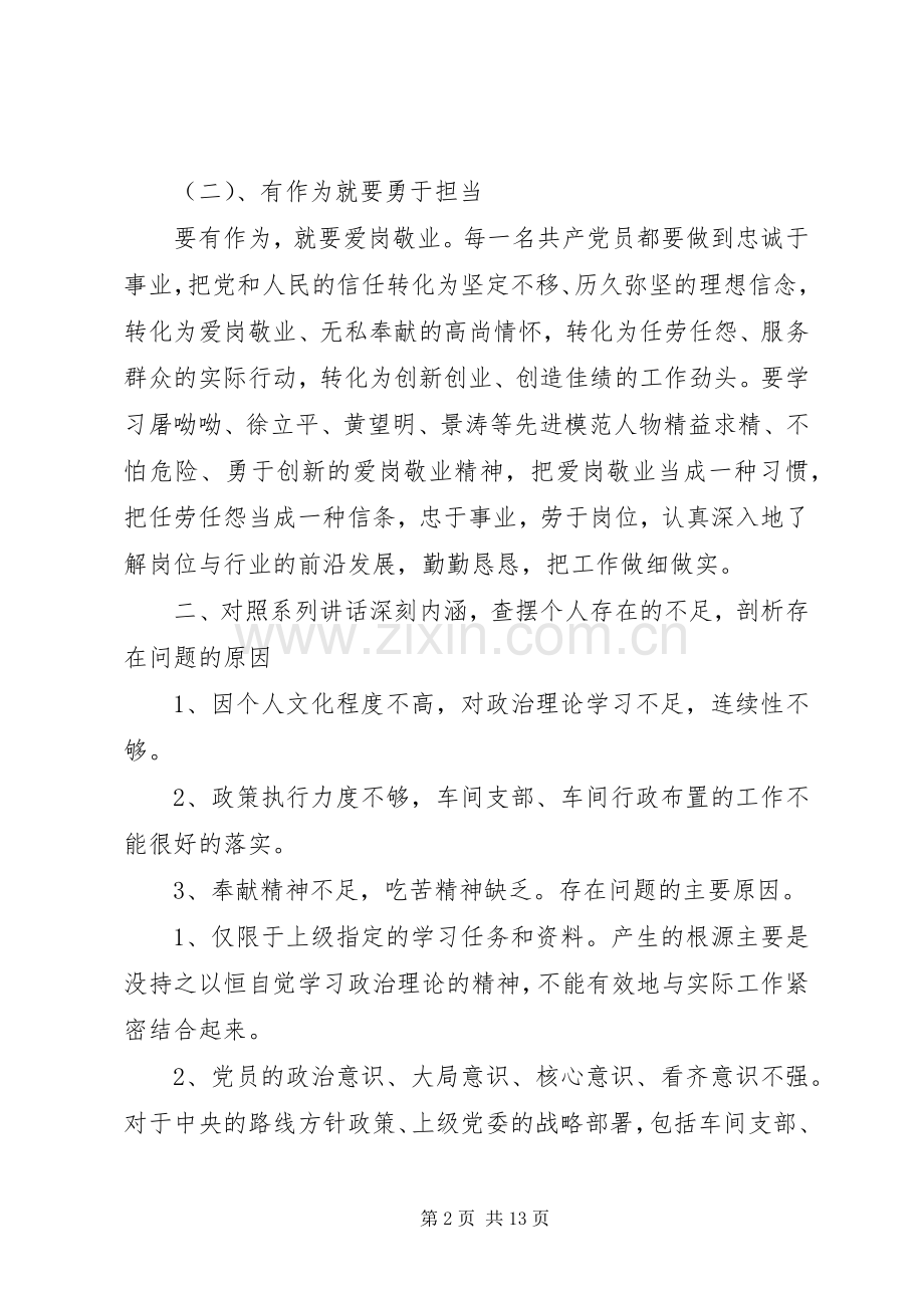 郑勇“两学一做”学习教育第四专题集中讨论发言.docx_第2页