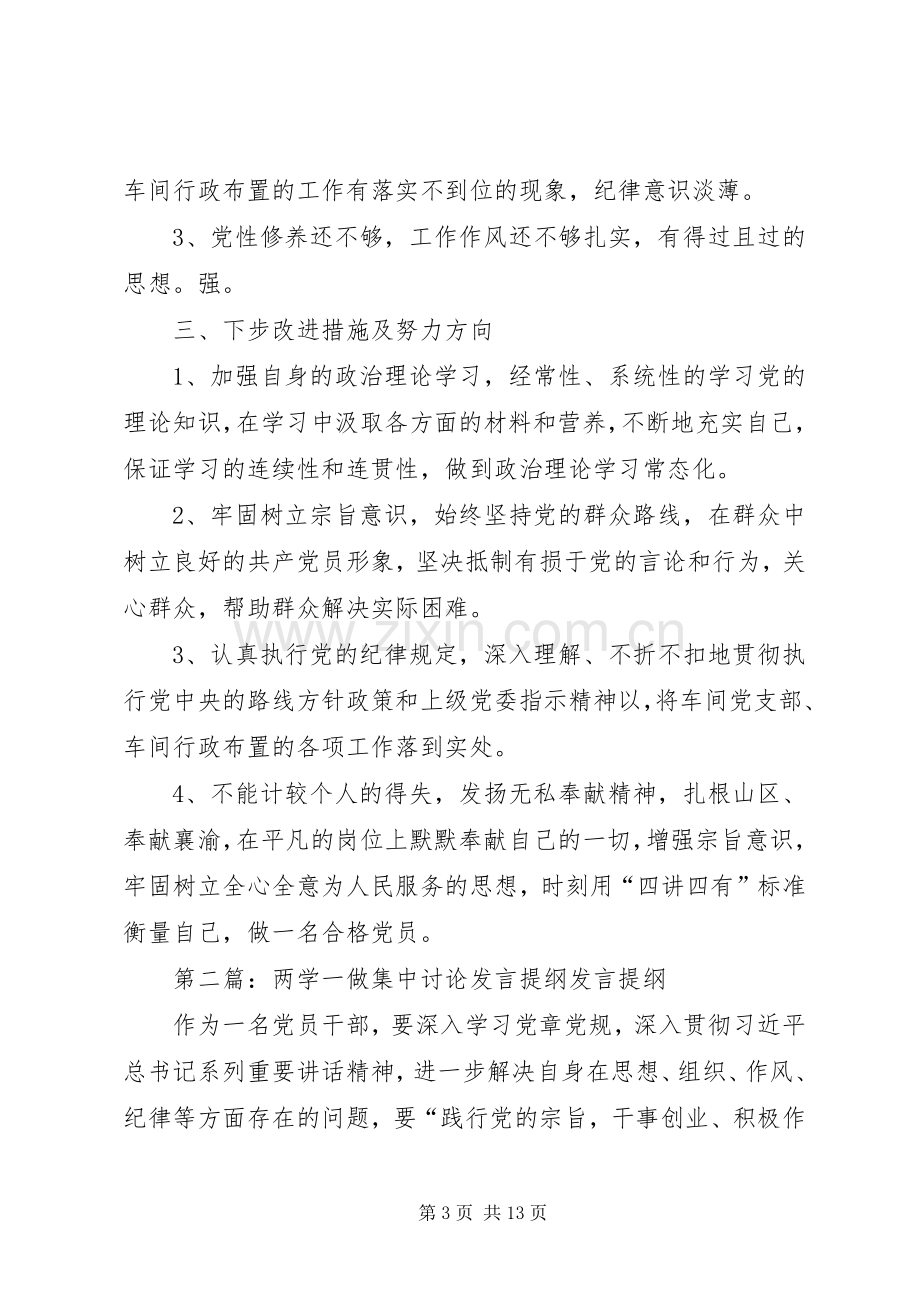 郑勇“两学一做”学习教育第四专题集中讨论发言.docx_第3页