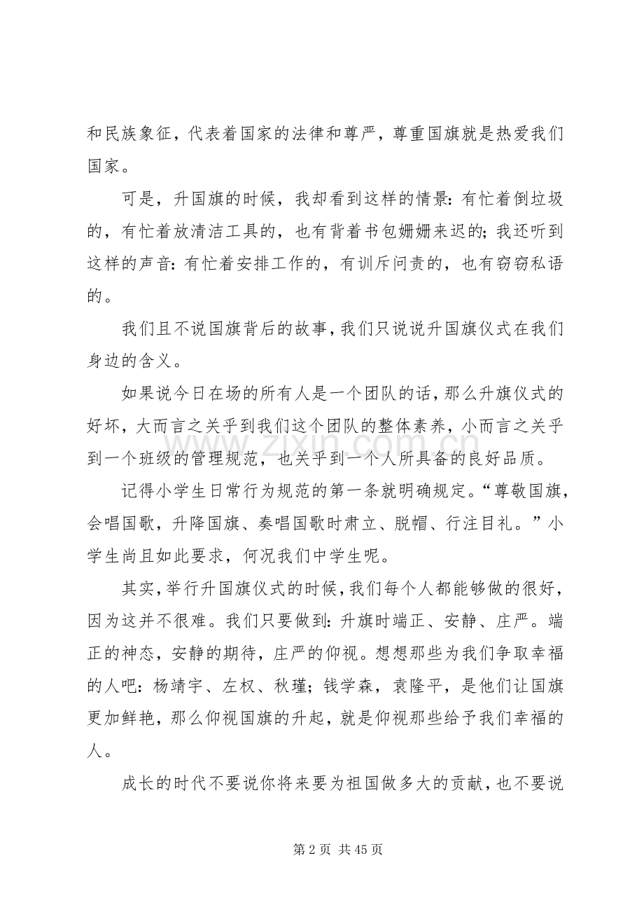 升国旗演讲稿(优选25篇).docx_第2页