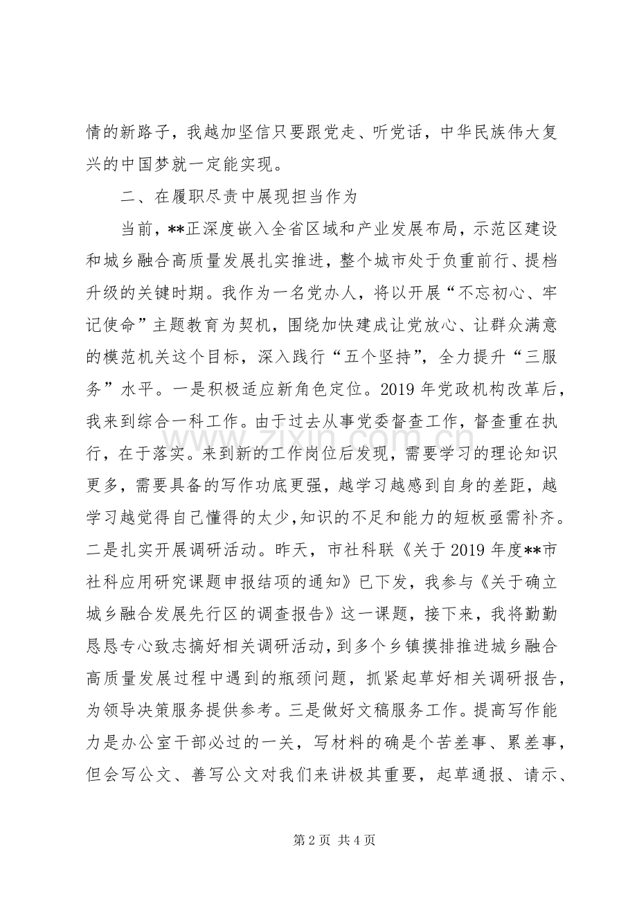 市委办公室党员“不忘初心牢记使命”主题教育心得体会.docx_第2页