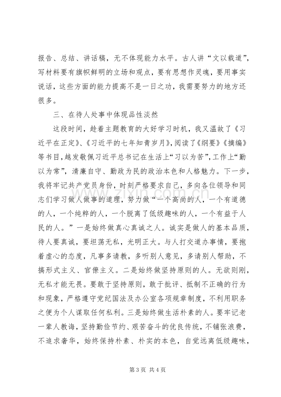 市委办公室党员“不忘初心牢记使命”主题教育心得体会.docx_第3页